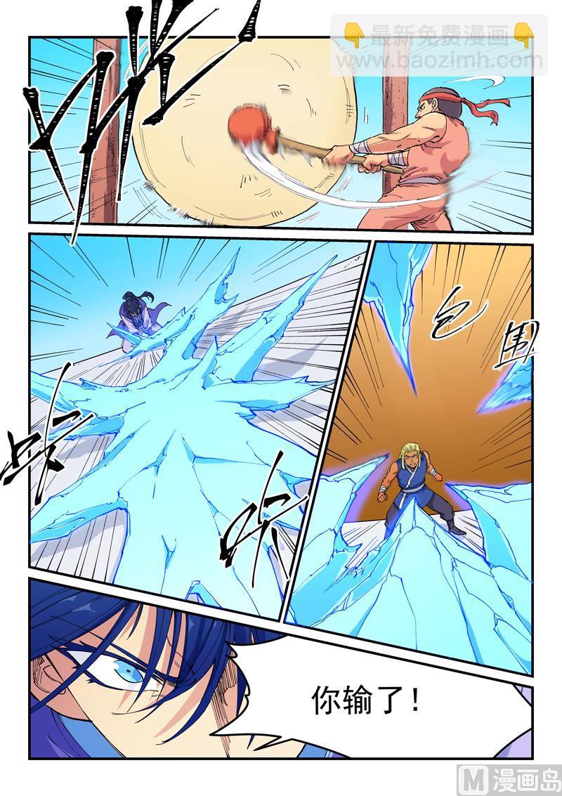 星武神訣 - 第599話 - 1