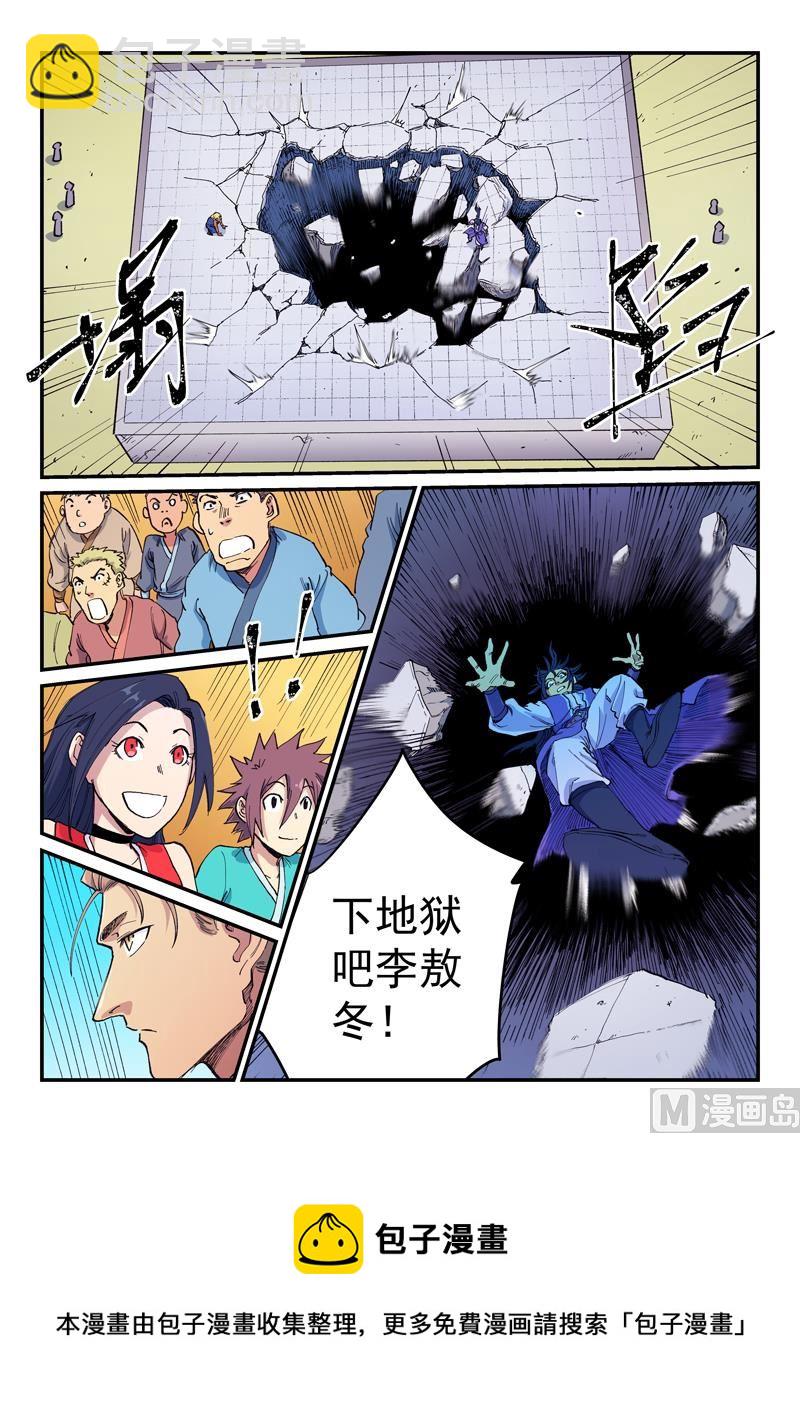 星武神訣 - 第599話 - 1