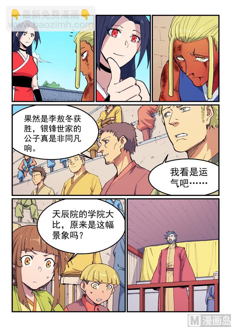 星武神訣 - 第601話 - 2