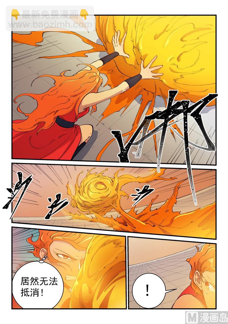 星武神訣 - 第603話 - 1