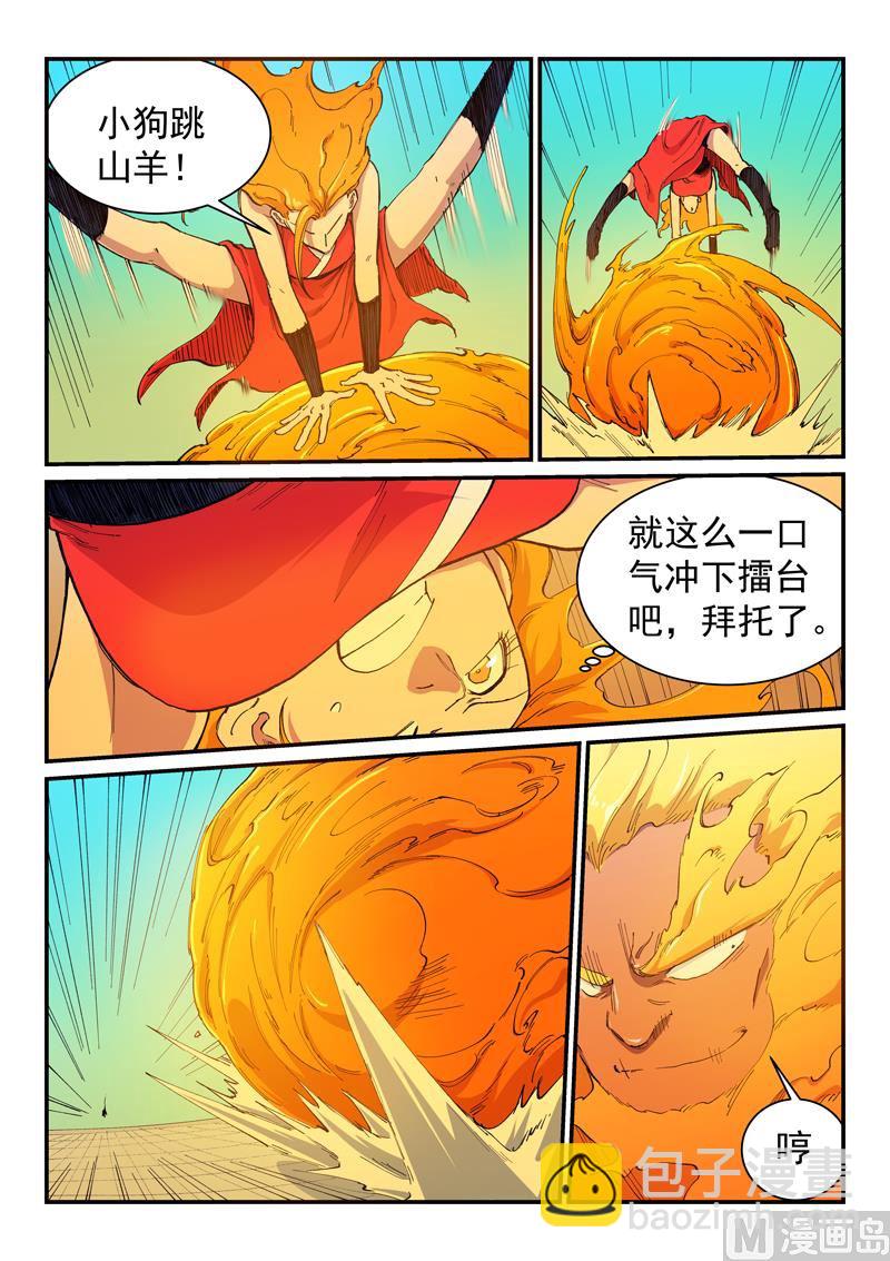 星武神訣 - 第603話 - 2