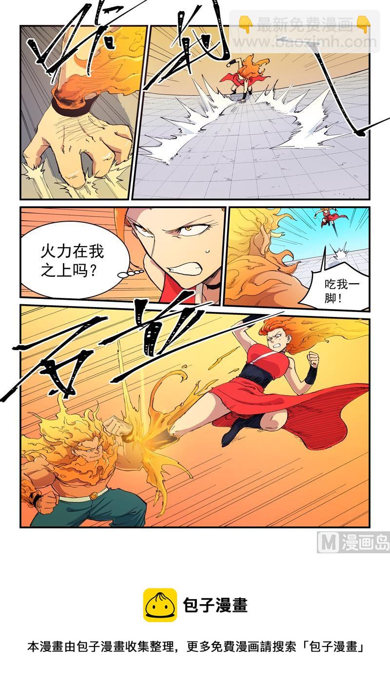 星武神訣 - 第603話 - 1