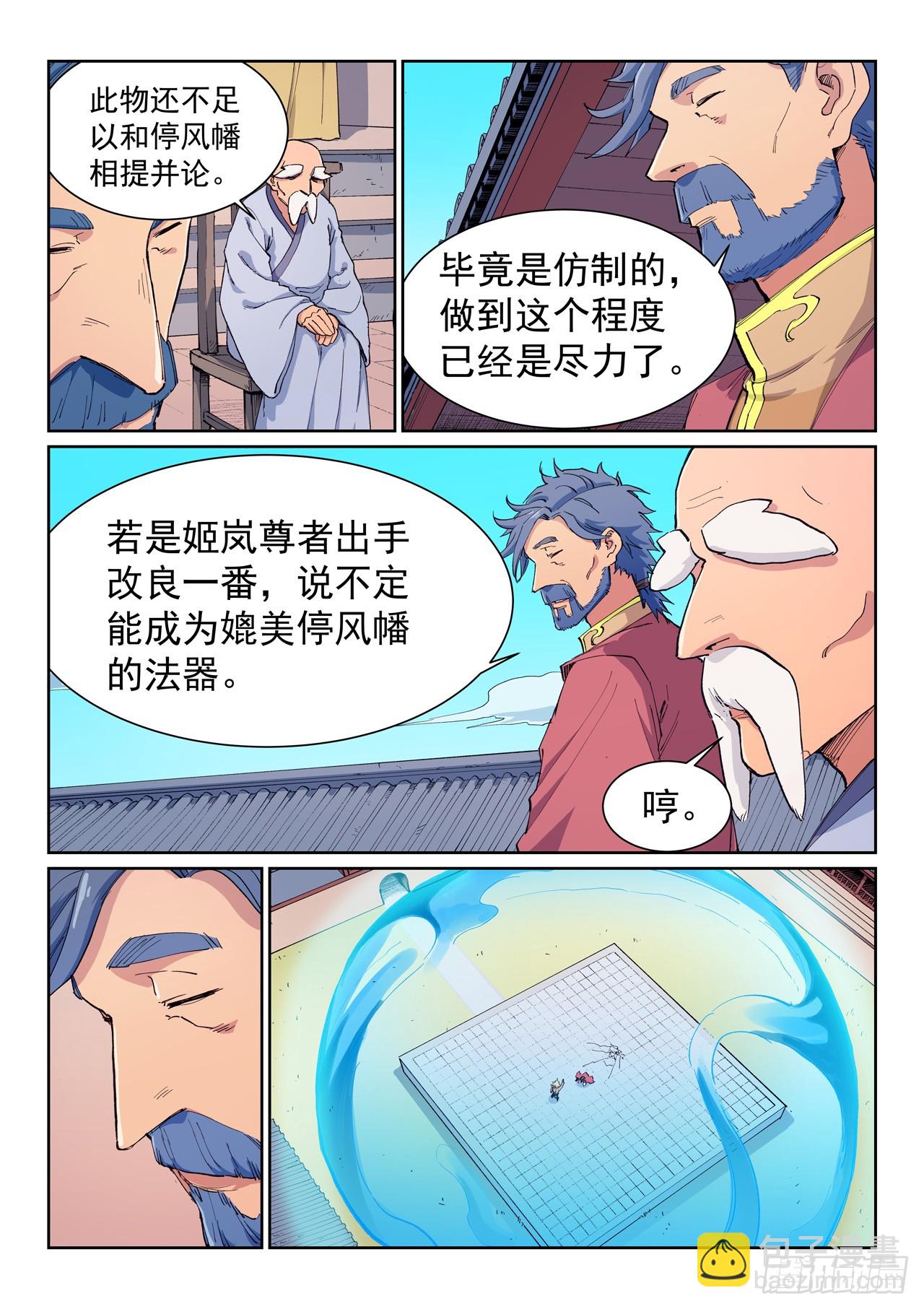 星武神訣 - 第607話 - 1