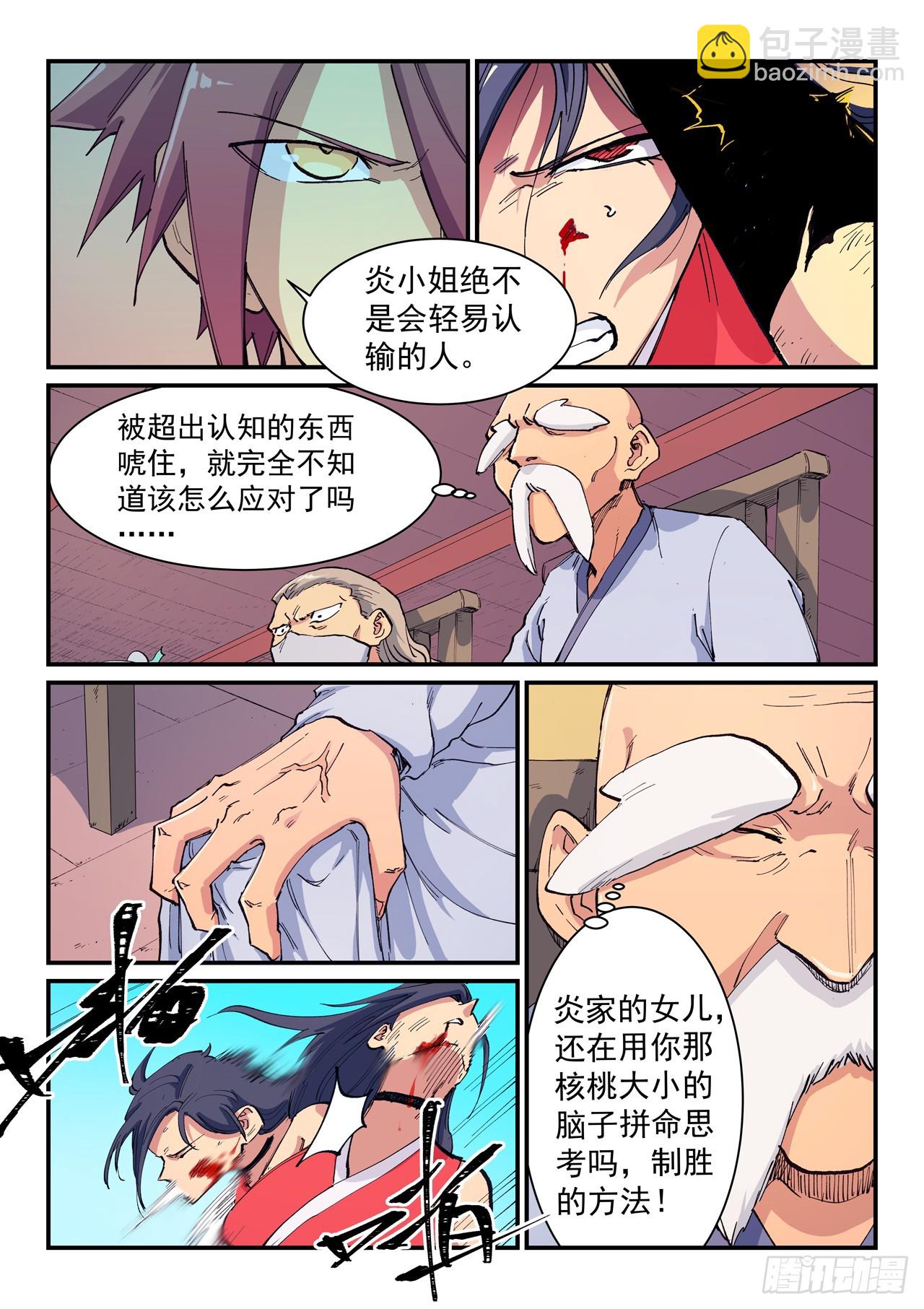 星武神訣 - 第607話 - 2