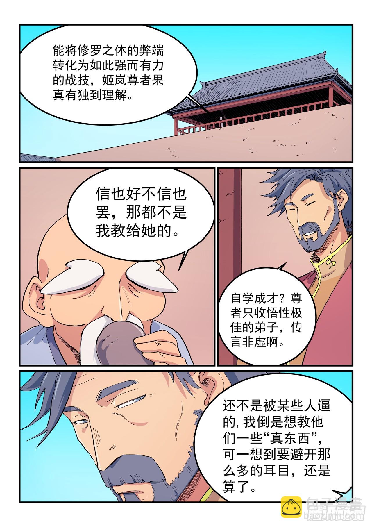 星武神訣 - 第611話 - 2