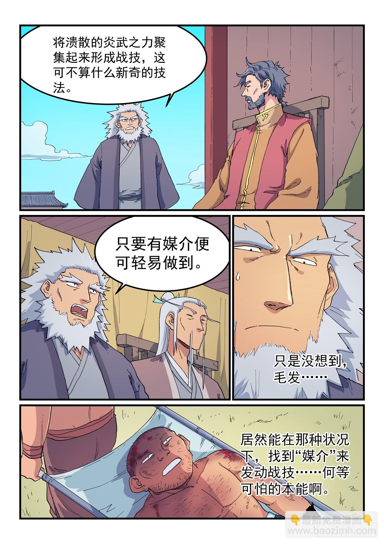 星武神訣 - 第611話 - 1