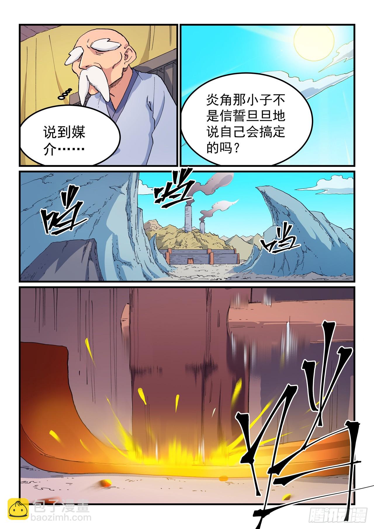 星武神訣 - 第611話 - 2