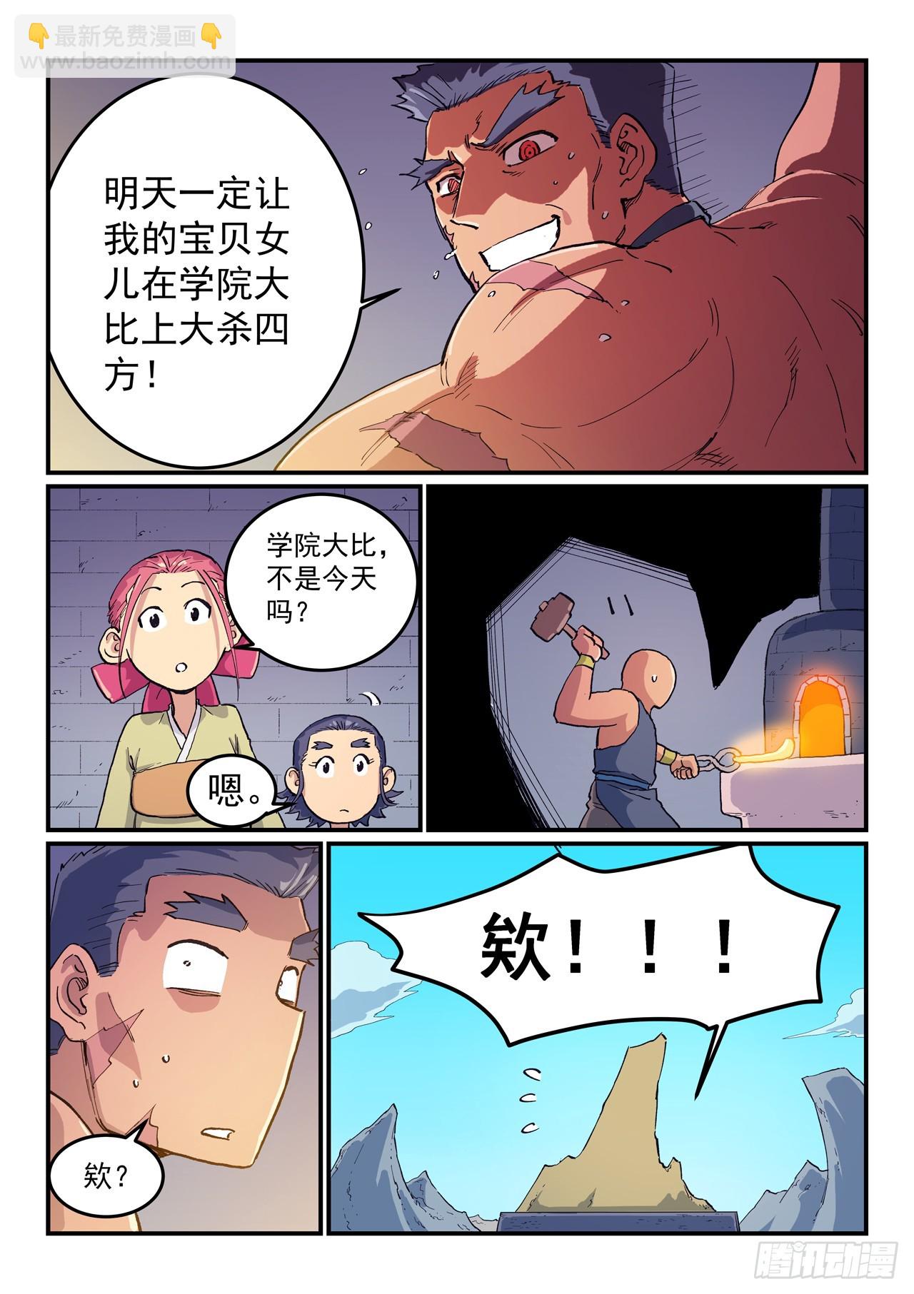 星武神訣 - 第611話 - 2