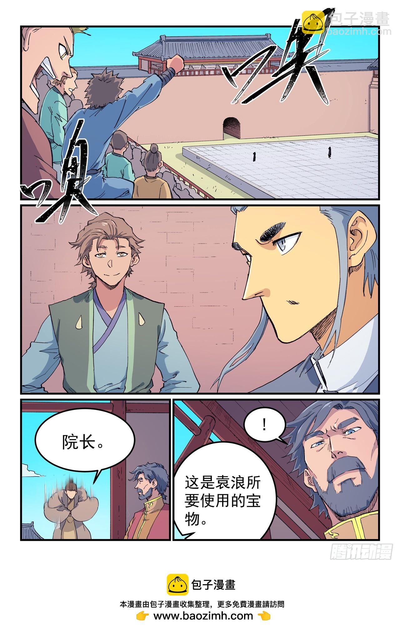 星武神訣 - 第611話 - 1