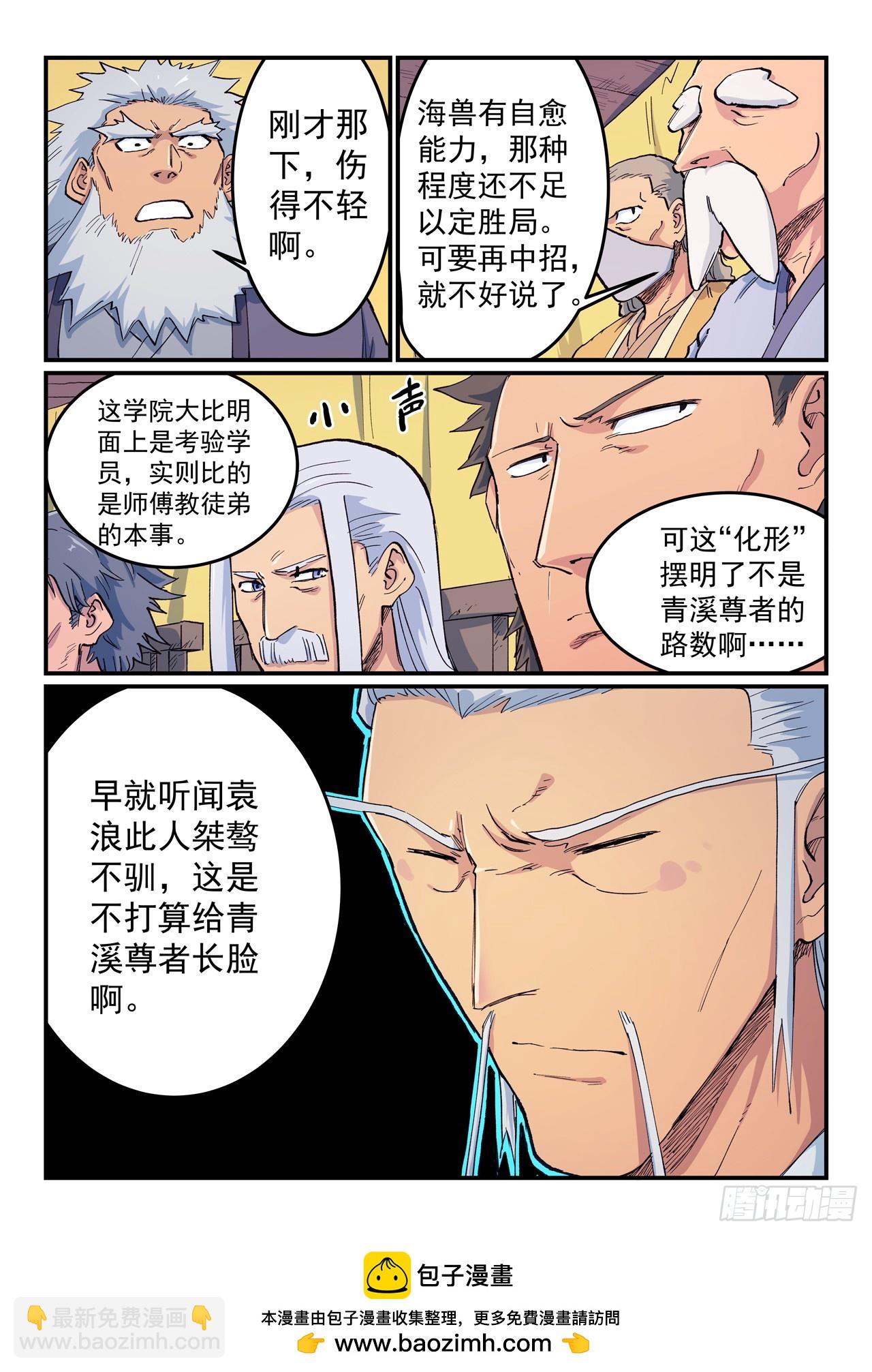 星武神訣 - 第613話 - 1