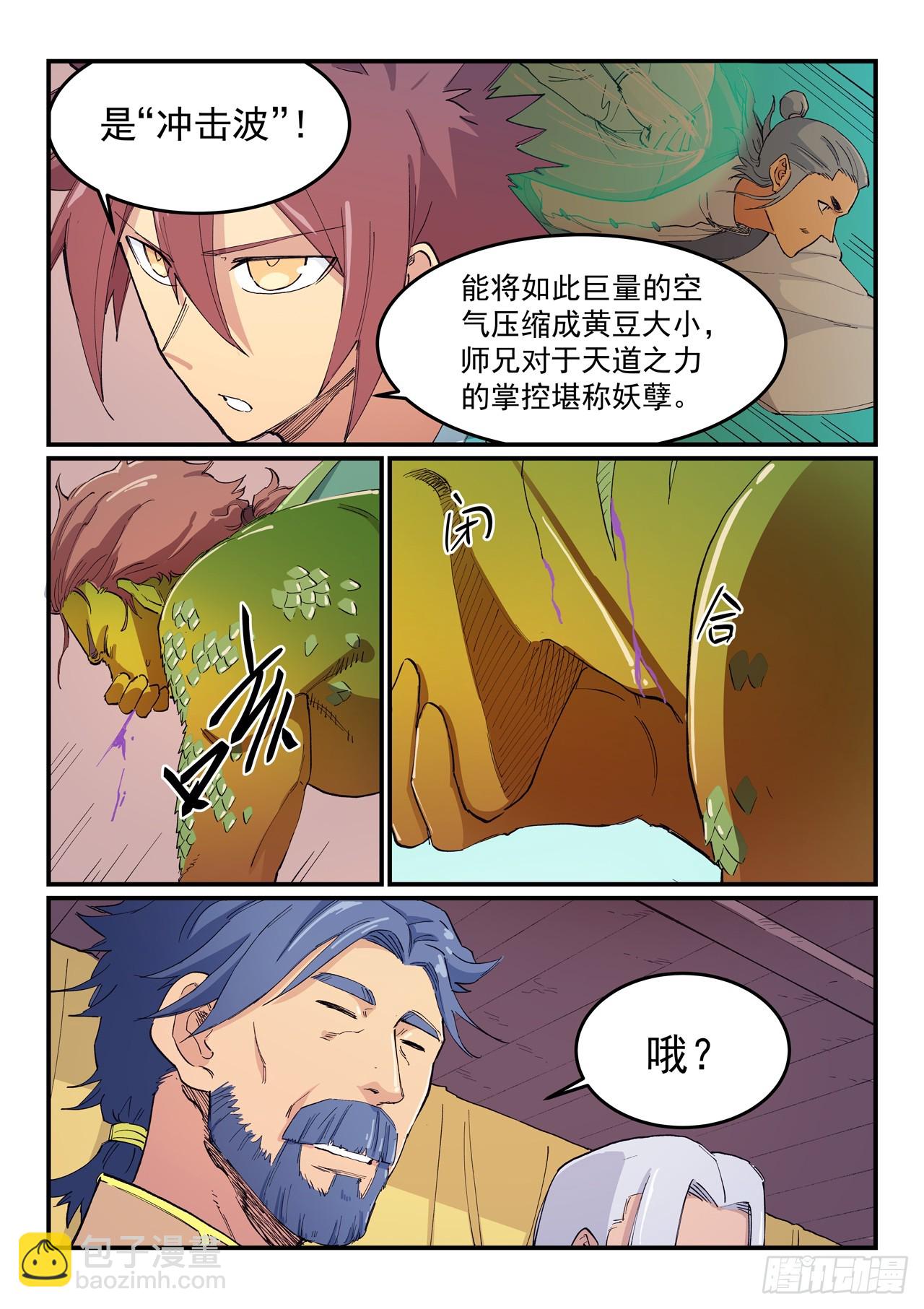 星武神訣 - 第615話 - 1