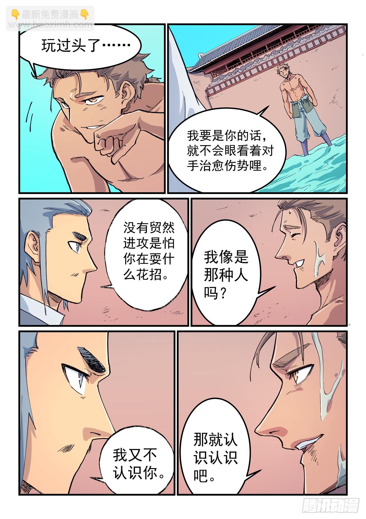 星武神訣 - 第615話 - 1