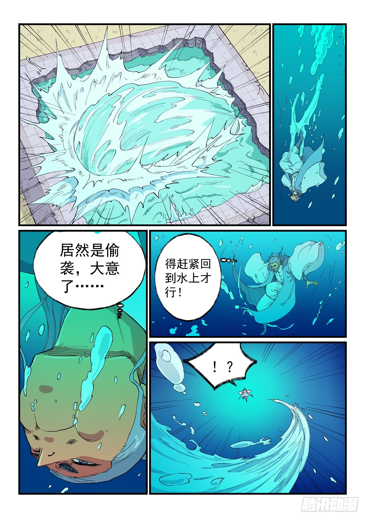 星武神訣 - 第617話 - 1