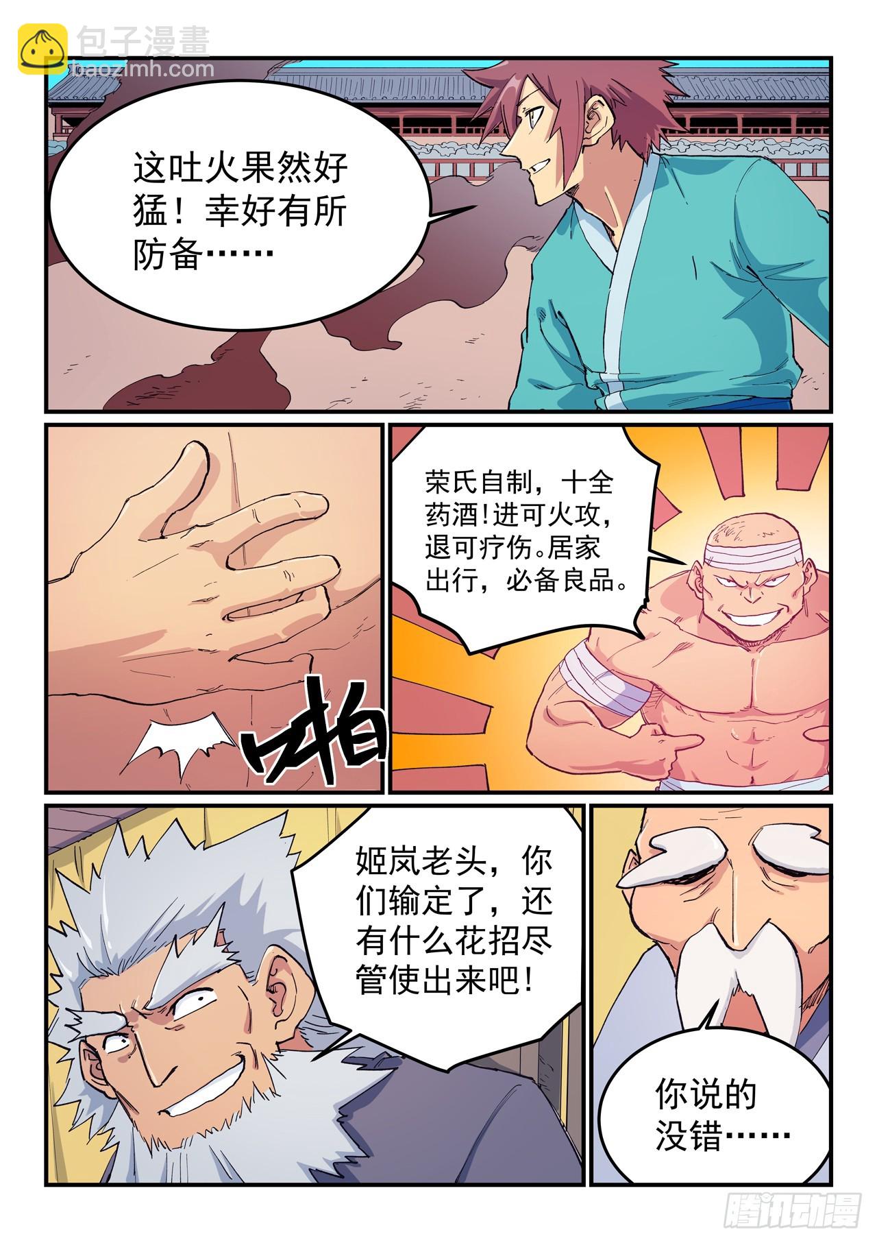 星武神訣 - 第619話 - 2