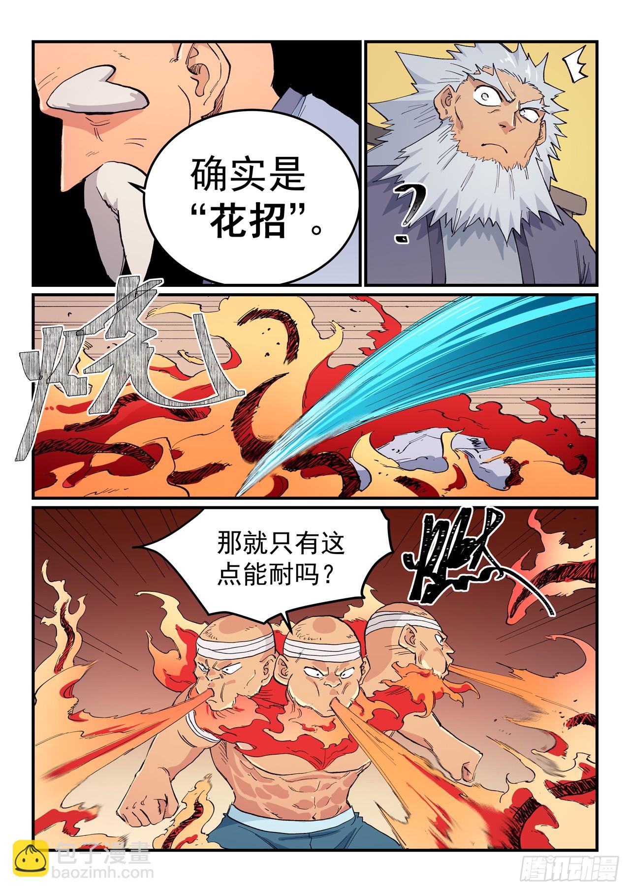 星武神訣 - 第619話 - 1