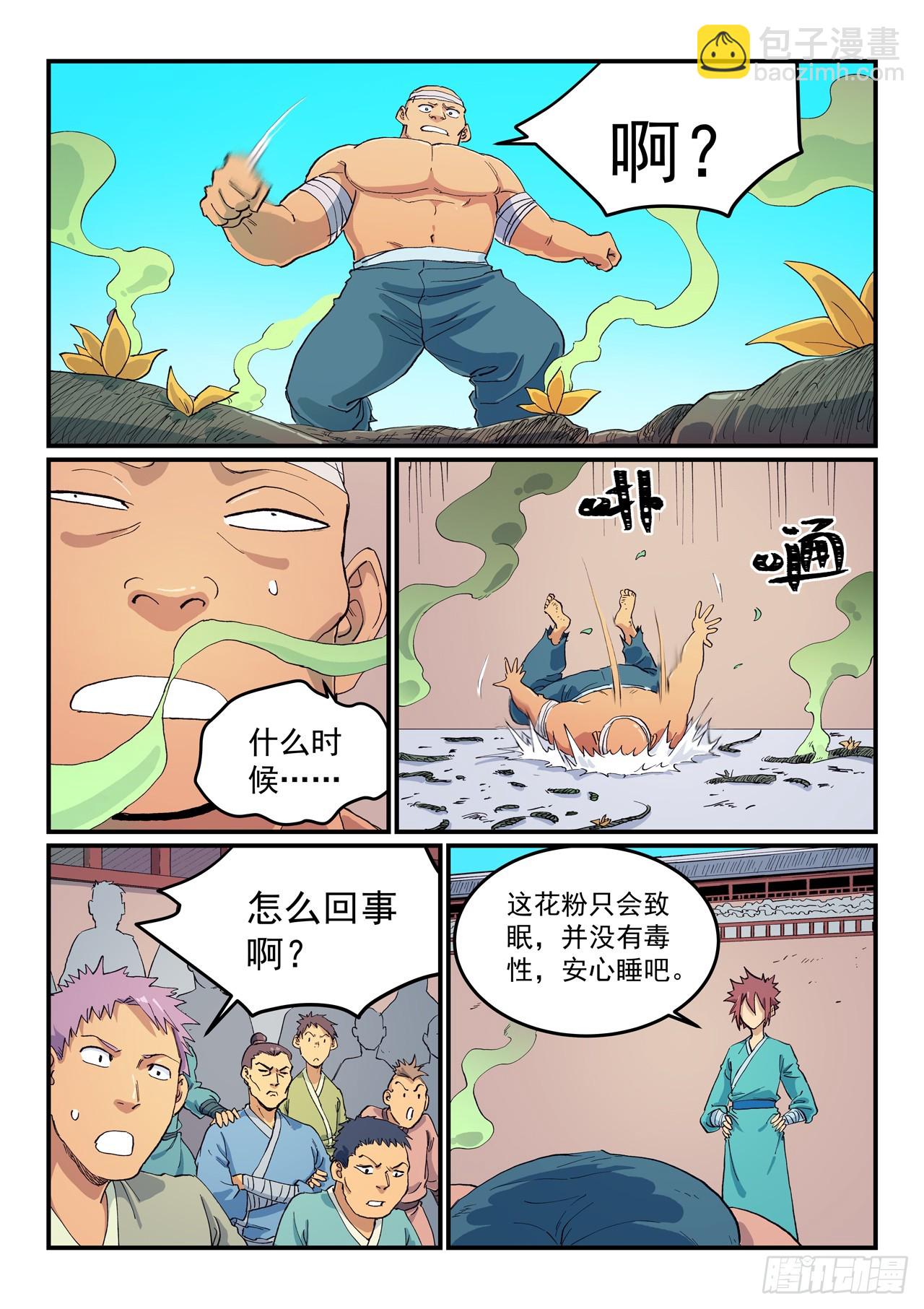 星武神诀 - 第619话 - 2