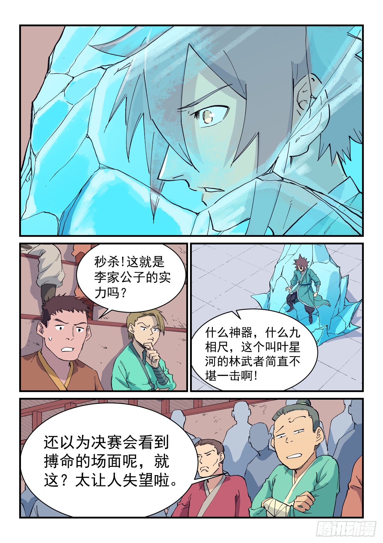 星武神訣 - 第621話 - 1