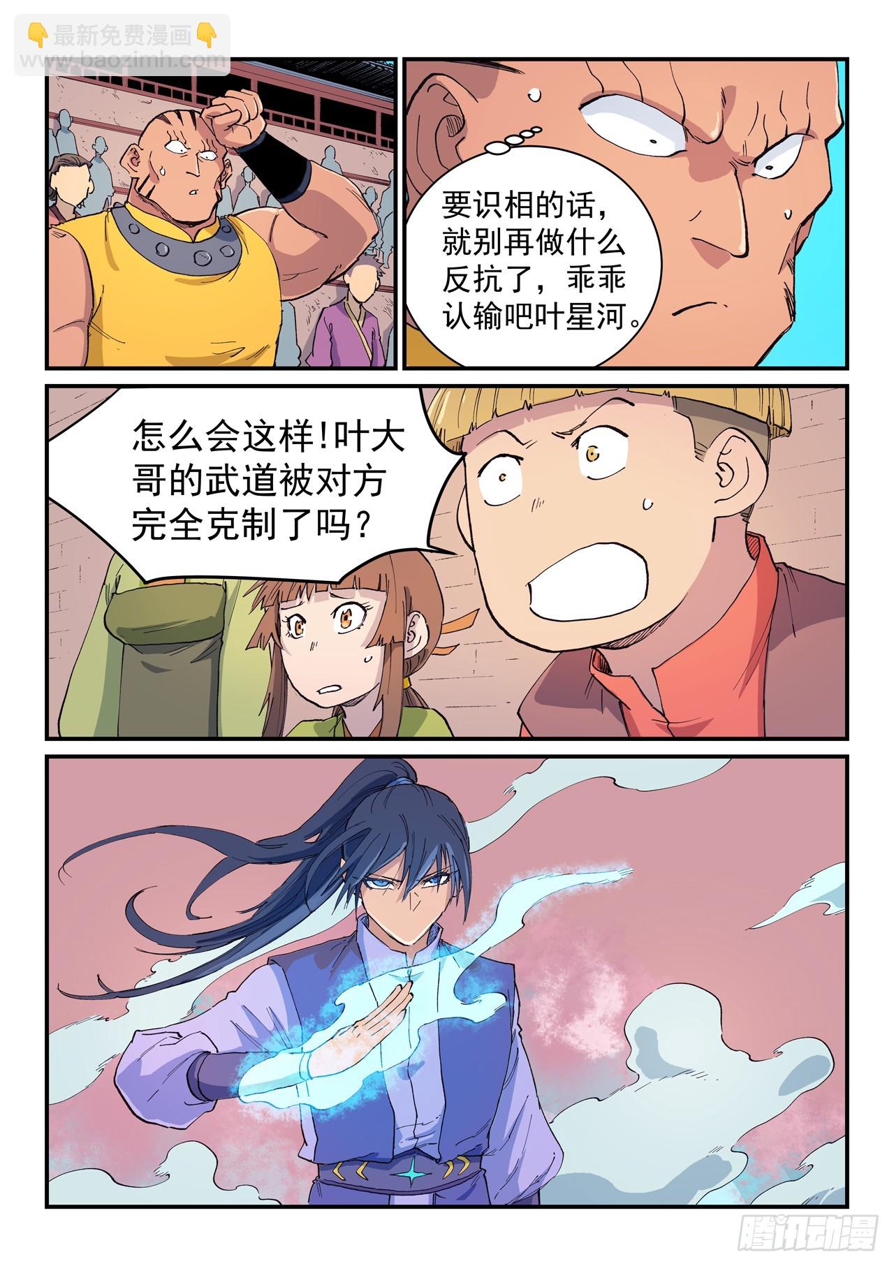 星武神訣 - 第621話 - 1