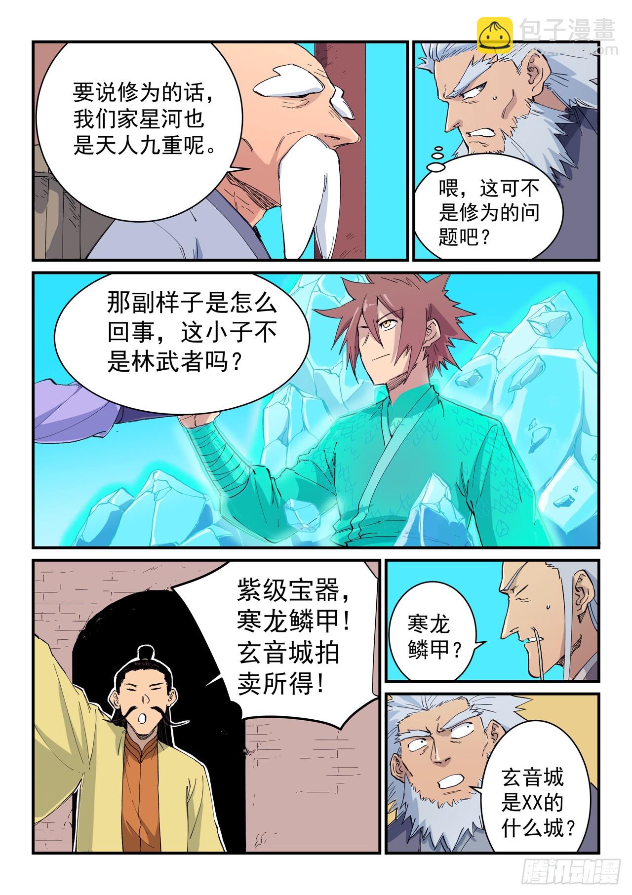 星武神訣 - 第621話 - 2