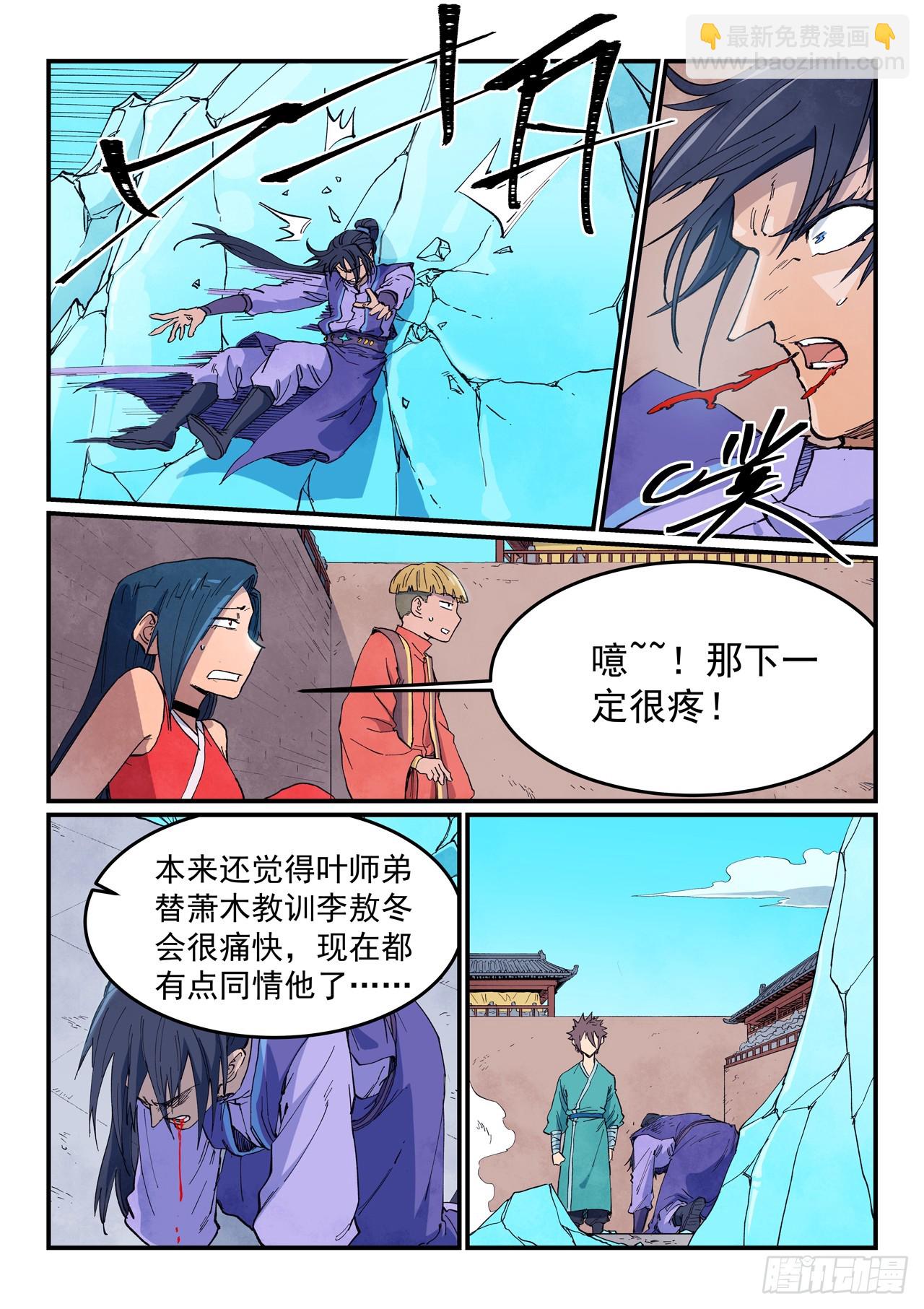 星武神訣 - 第623話 - 2