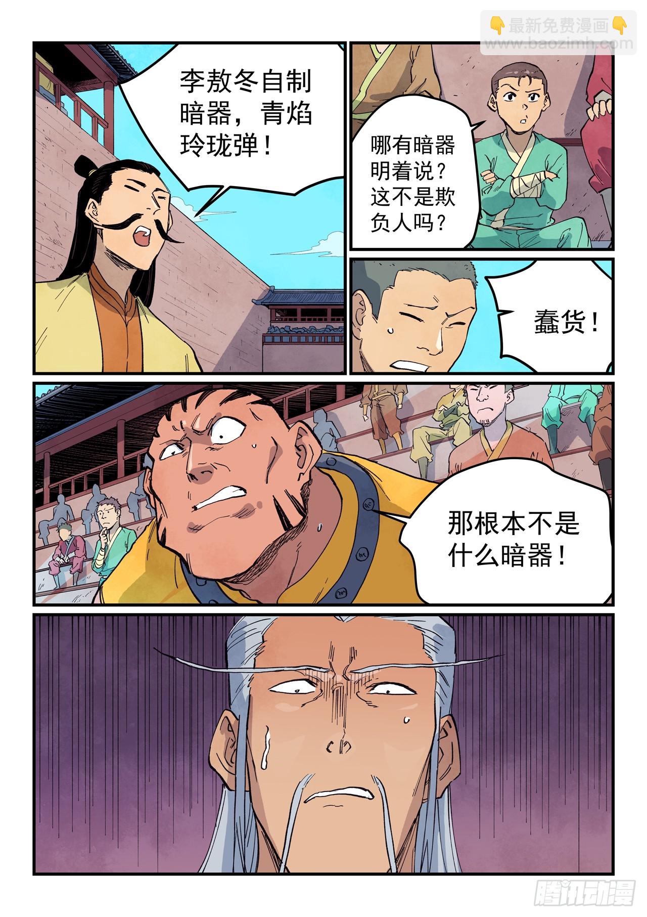 星武神訣 - 第623話 - 2