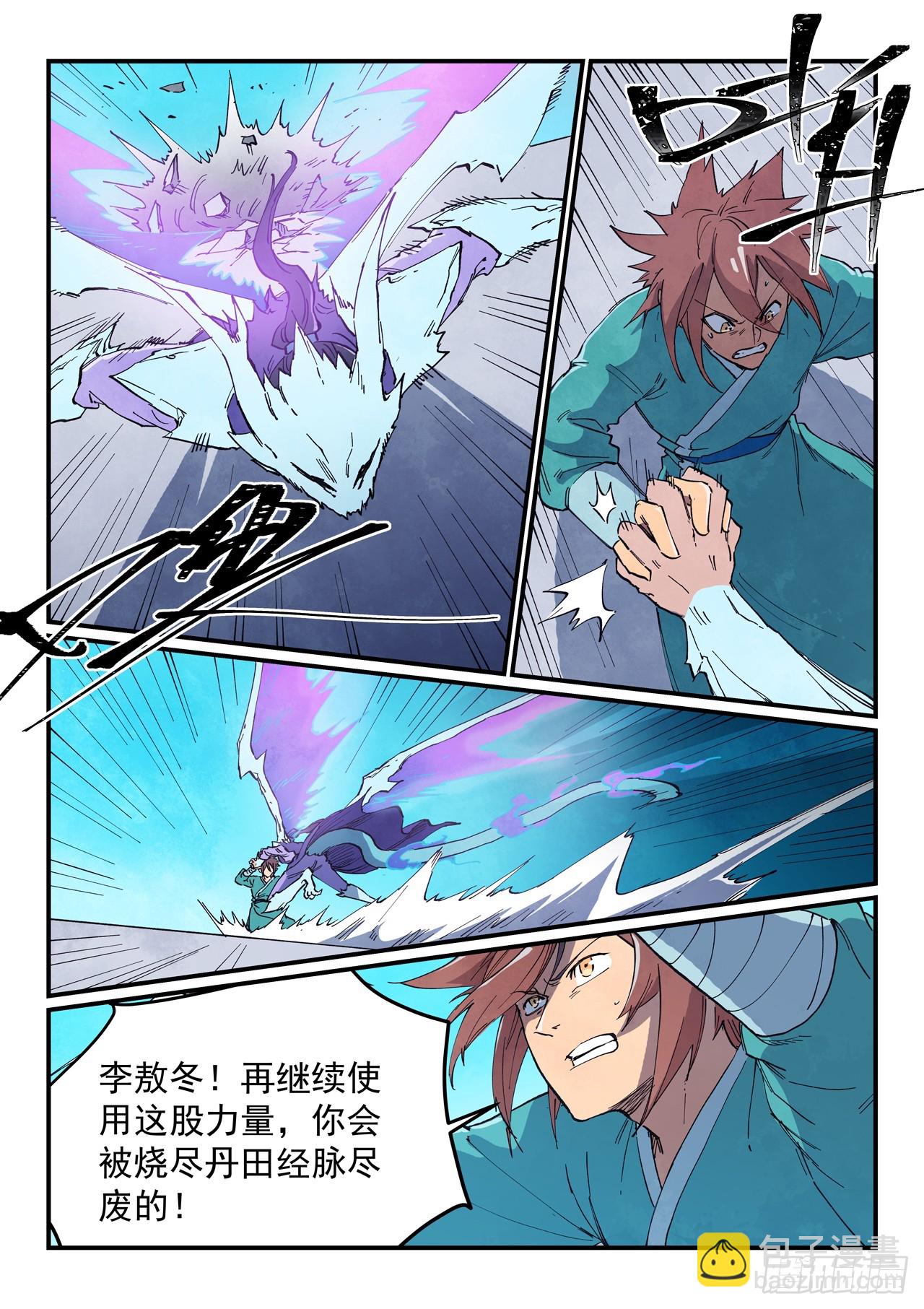 星武神訣 - 第625話 - 1