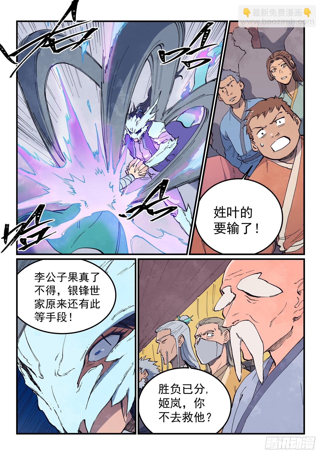 星武神訣 - 第625話 - 2