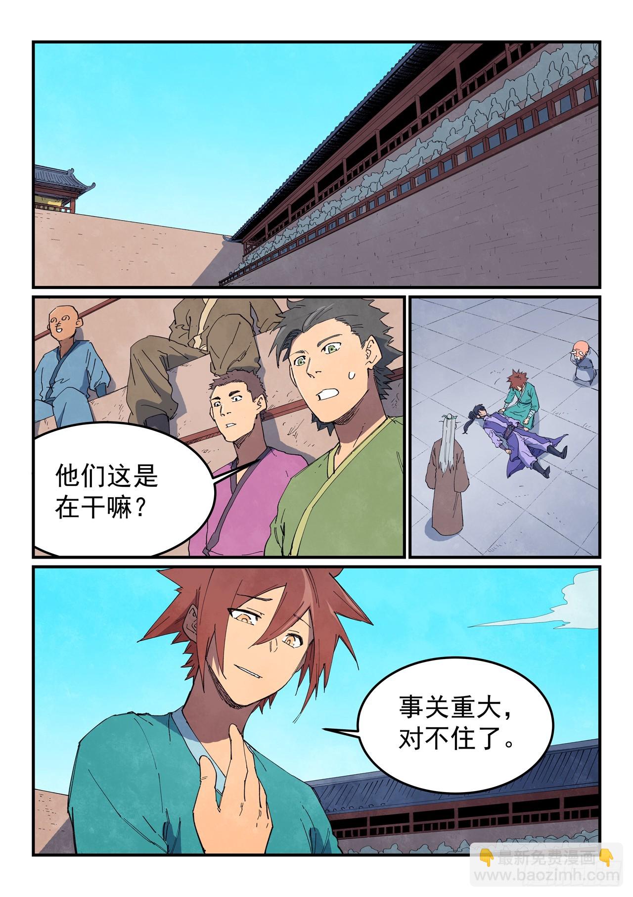 星武神訣 - 第629話 - 2