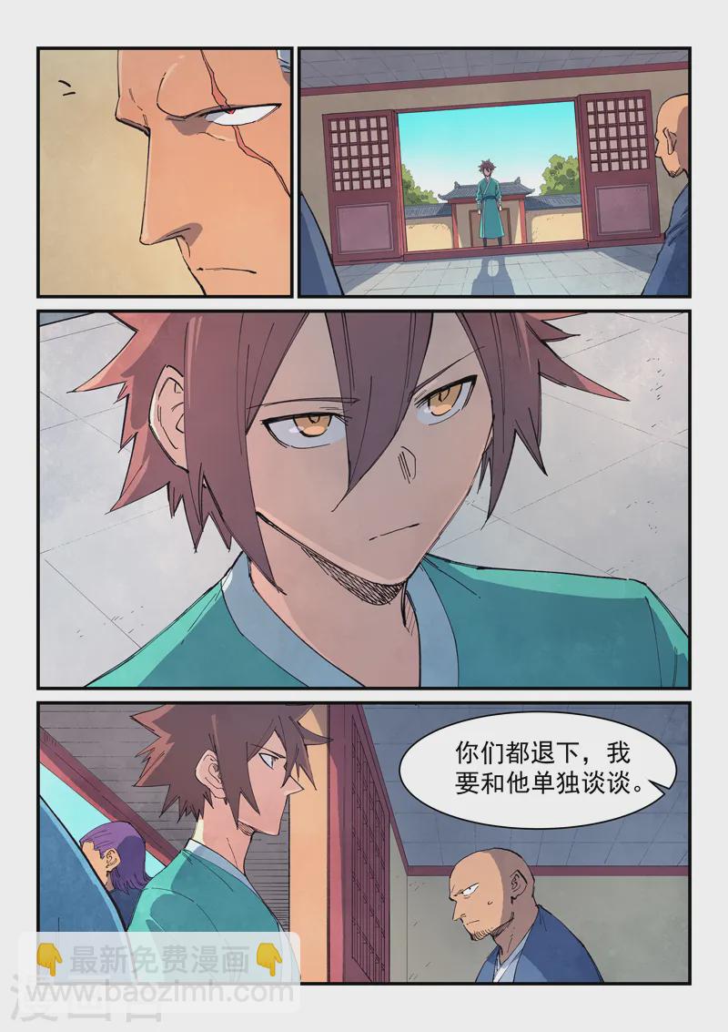 星武神訣 - 第633話 - 2