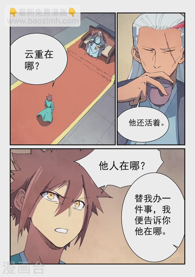 星武神訣 - 第633話 - 1