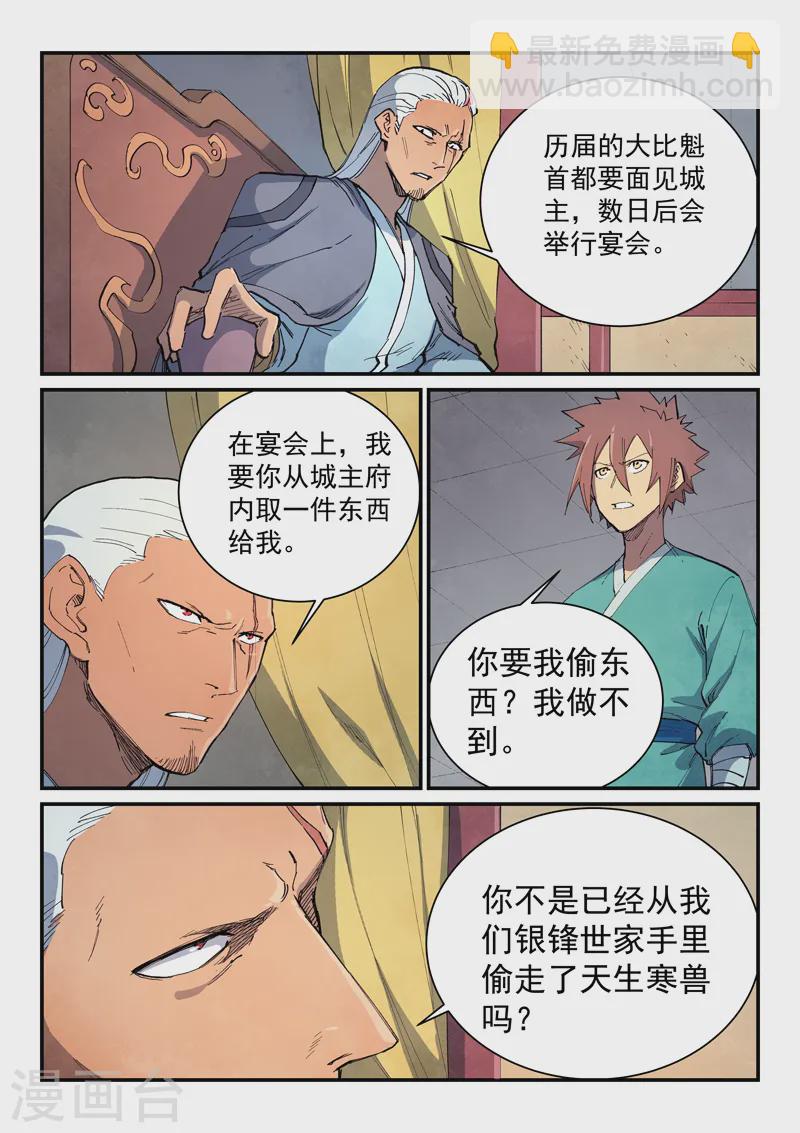 星武神訣 - 第633話 - 2