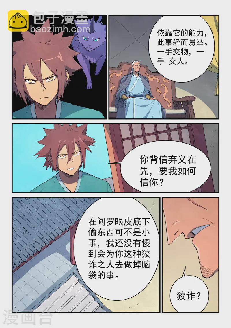 星武神訣 - 第633話 - 1