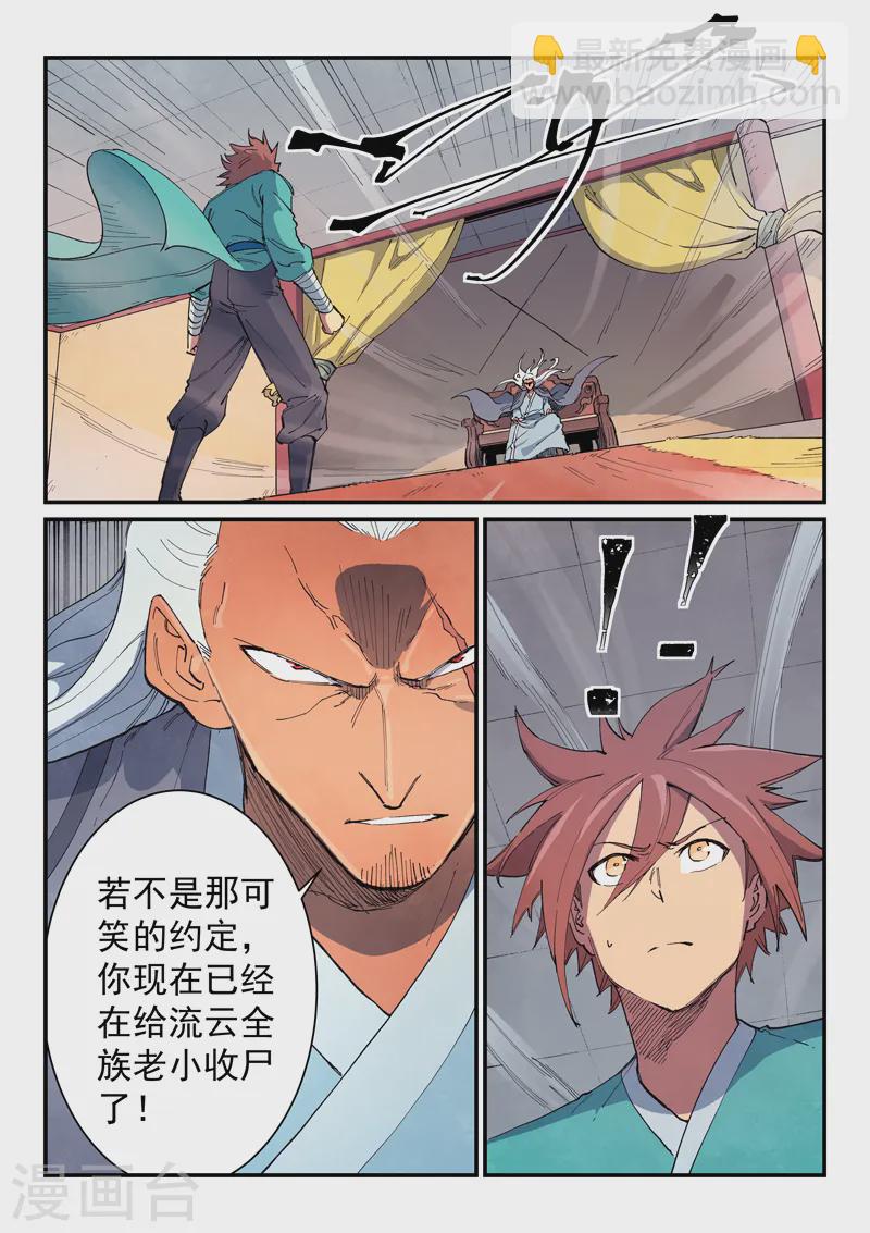 星武神訣 - 第633話 - 2