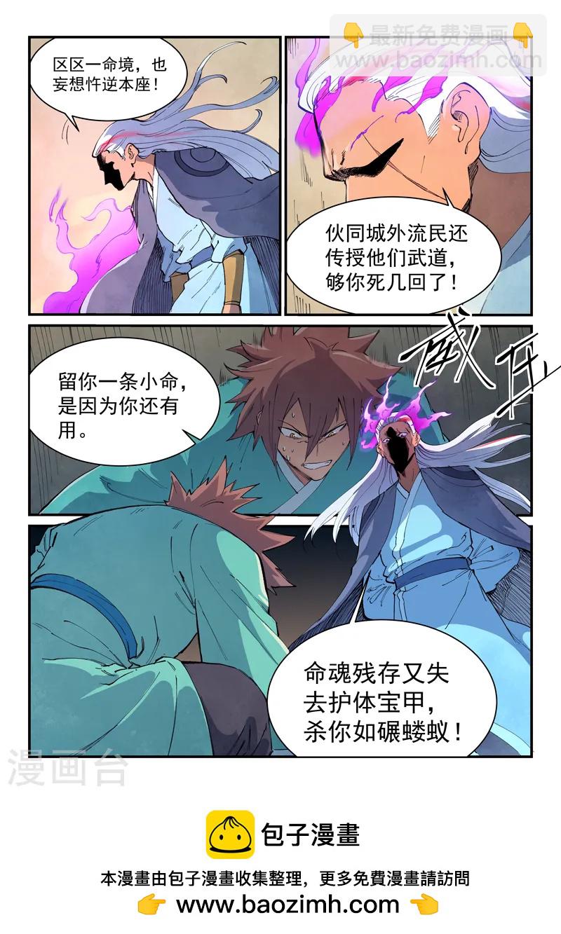 星武神訣 - 第633話 - 1