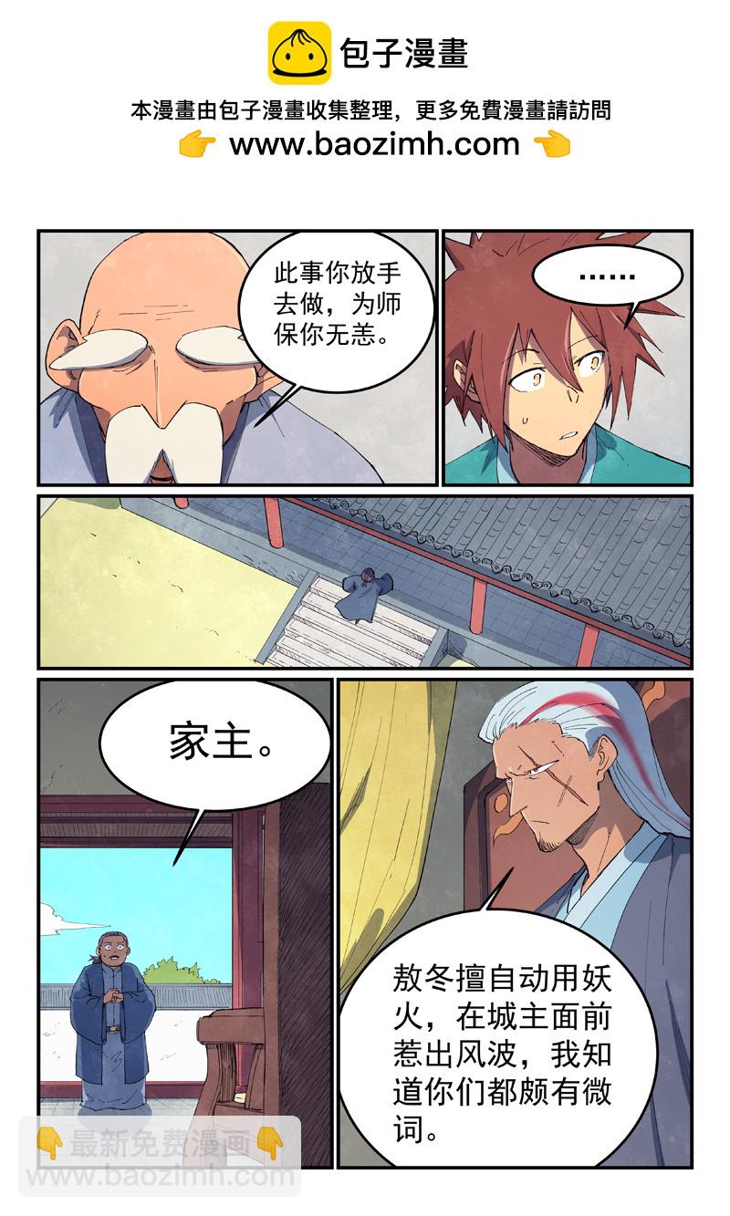 星武神訣 - 第635話 - 2