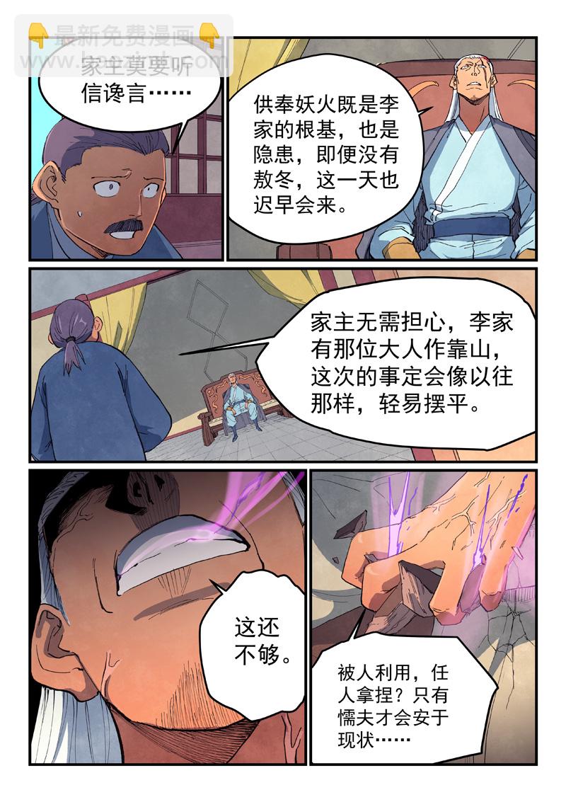 星武神訣 - 第635話 - 1