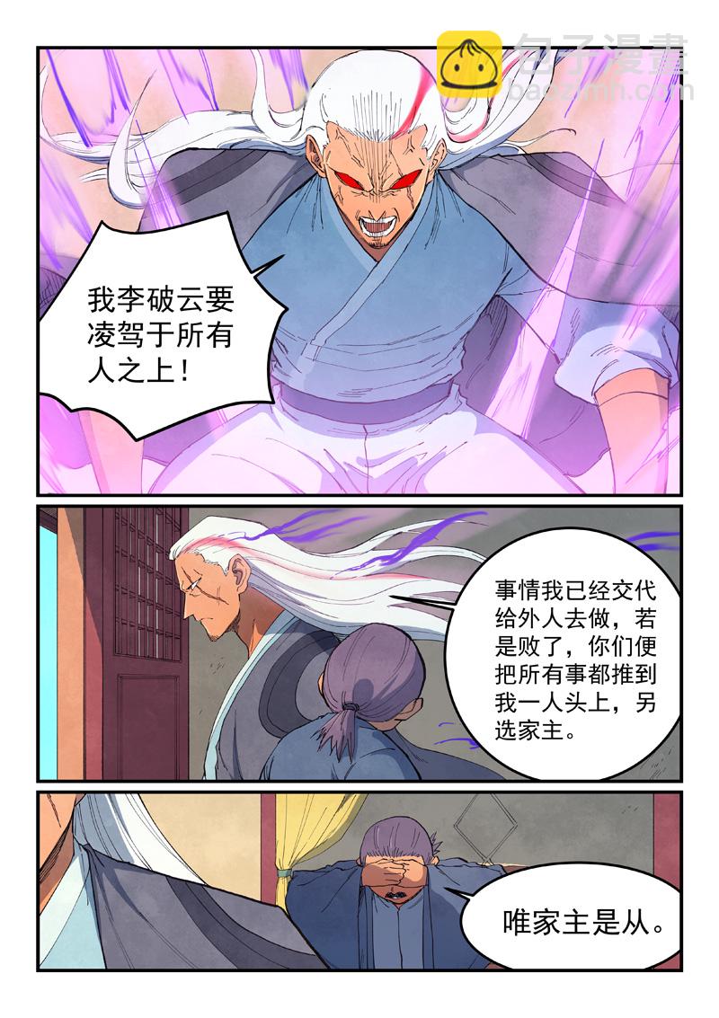 星武神訣 - 第635話 - 2
