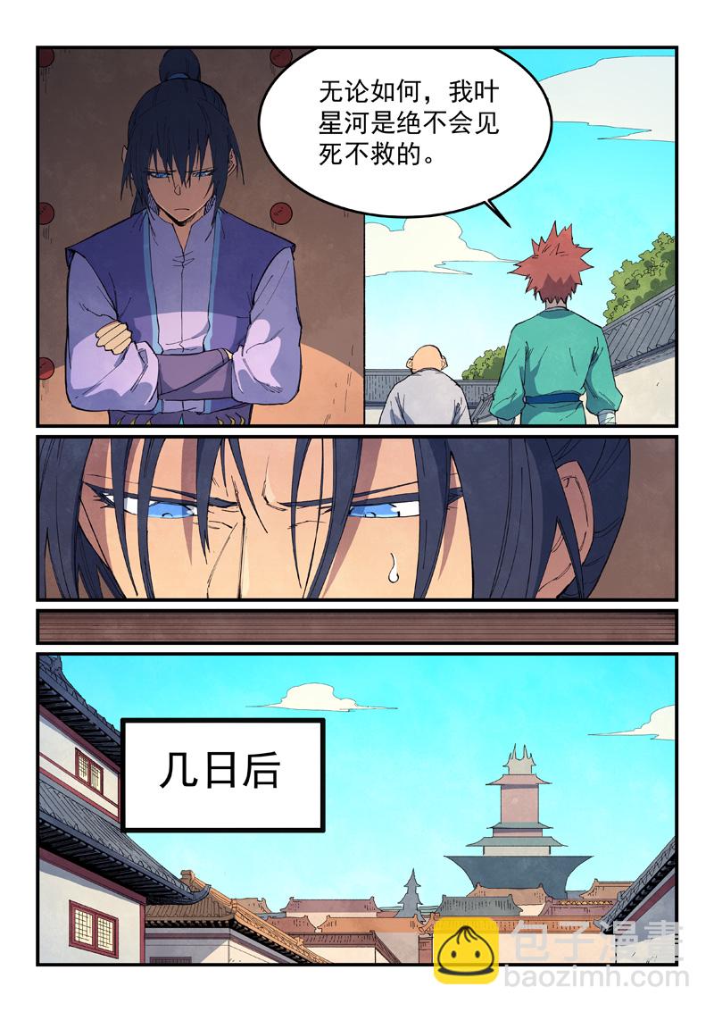 星武神訣 - 第635話 - 1