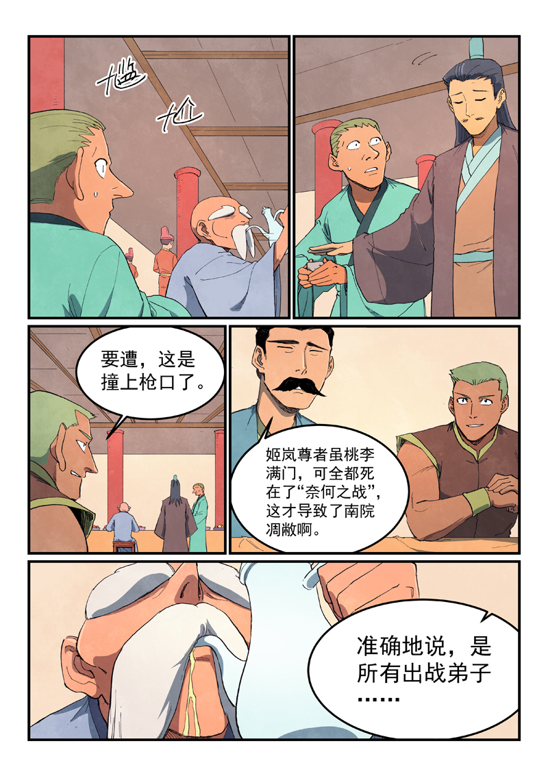 星武神訣 - 第637話 - 1