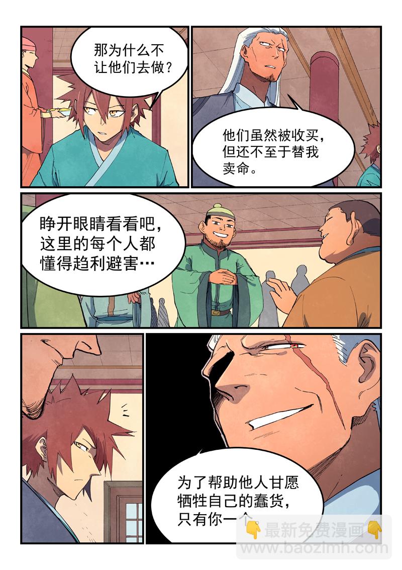 星武神訣 - 第637話 - 2