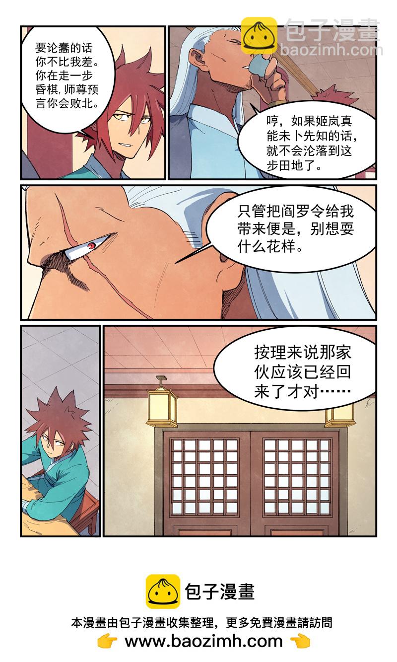 星武神訣 - 第637話 - 1