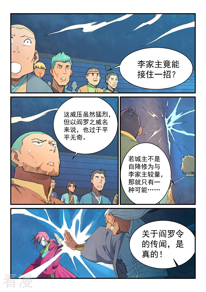 星武神訣 - 第641話 - 1