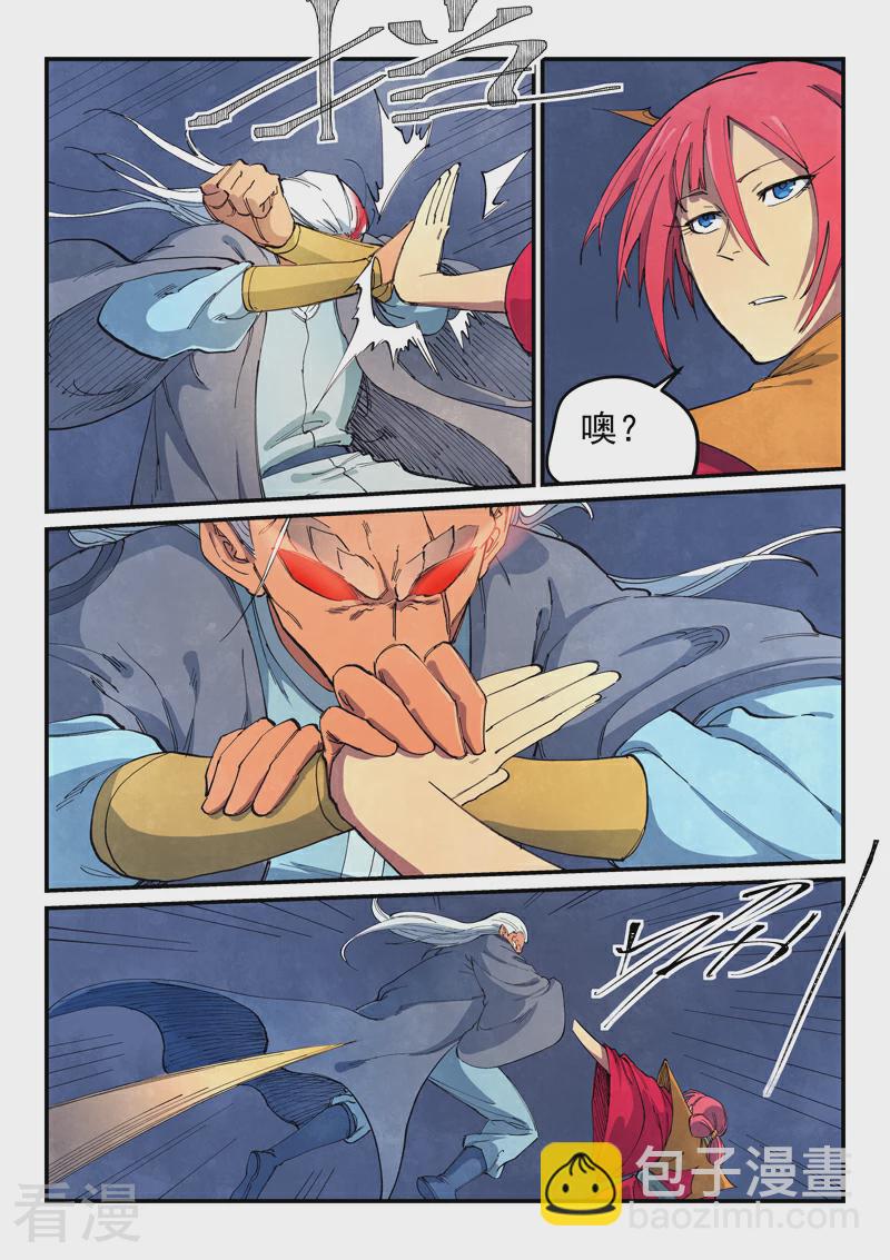 星武神訣 - 第641話 - 1