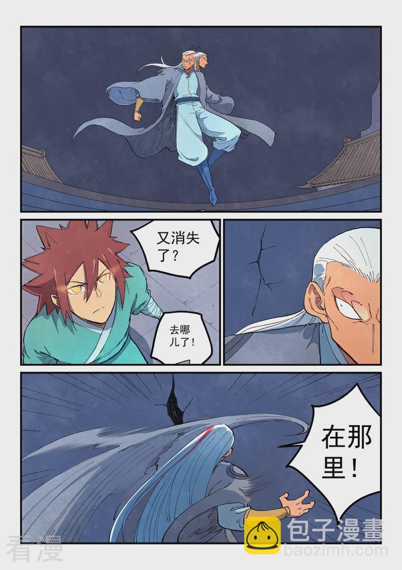 星武神訣 - 第641話 - 1