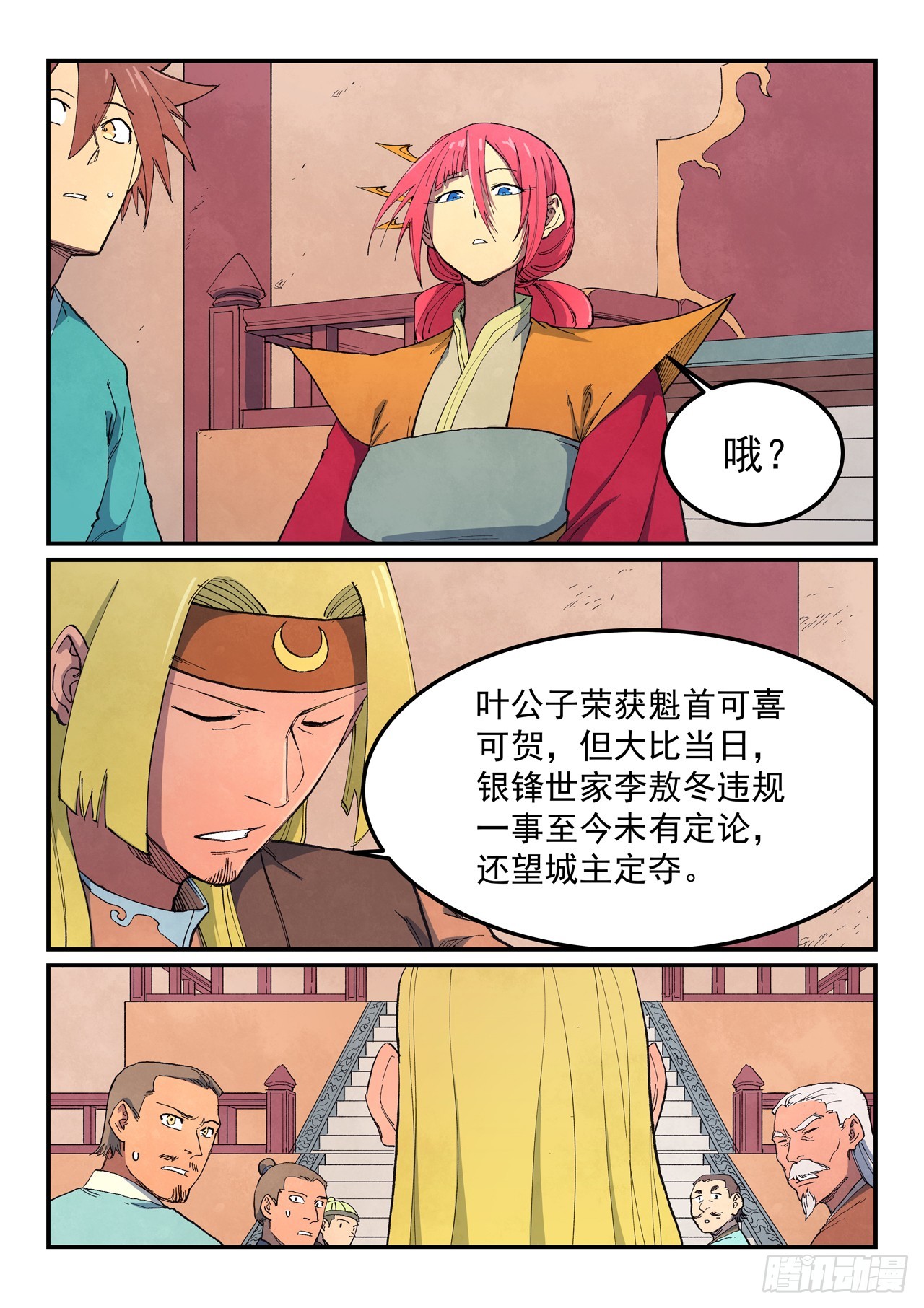 星武神訣 - 第639話 - 1