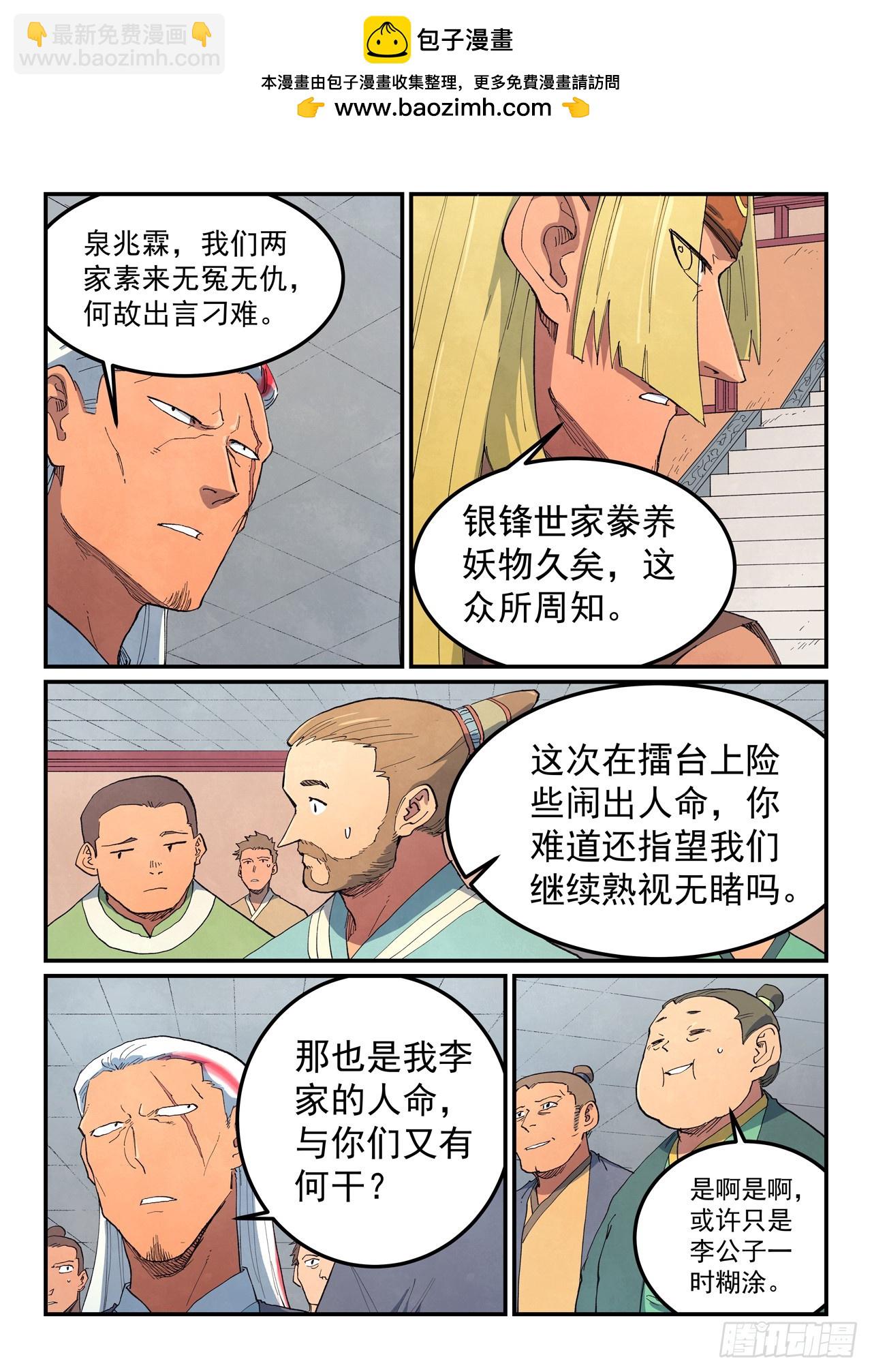 星武神訣 - 第639話 - 2