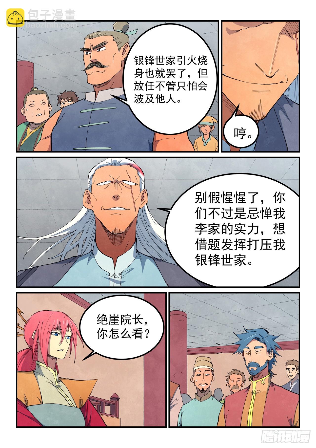 星武神訣 - 第639話 - 1