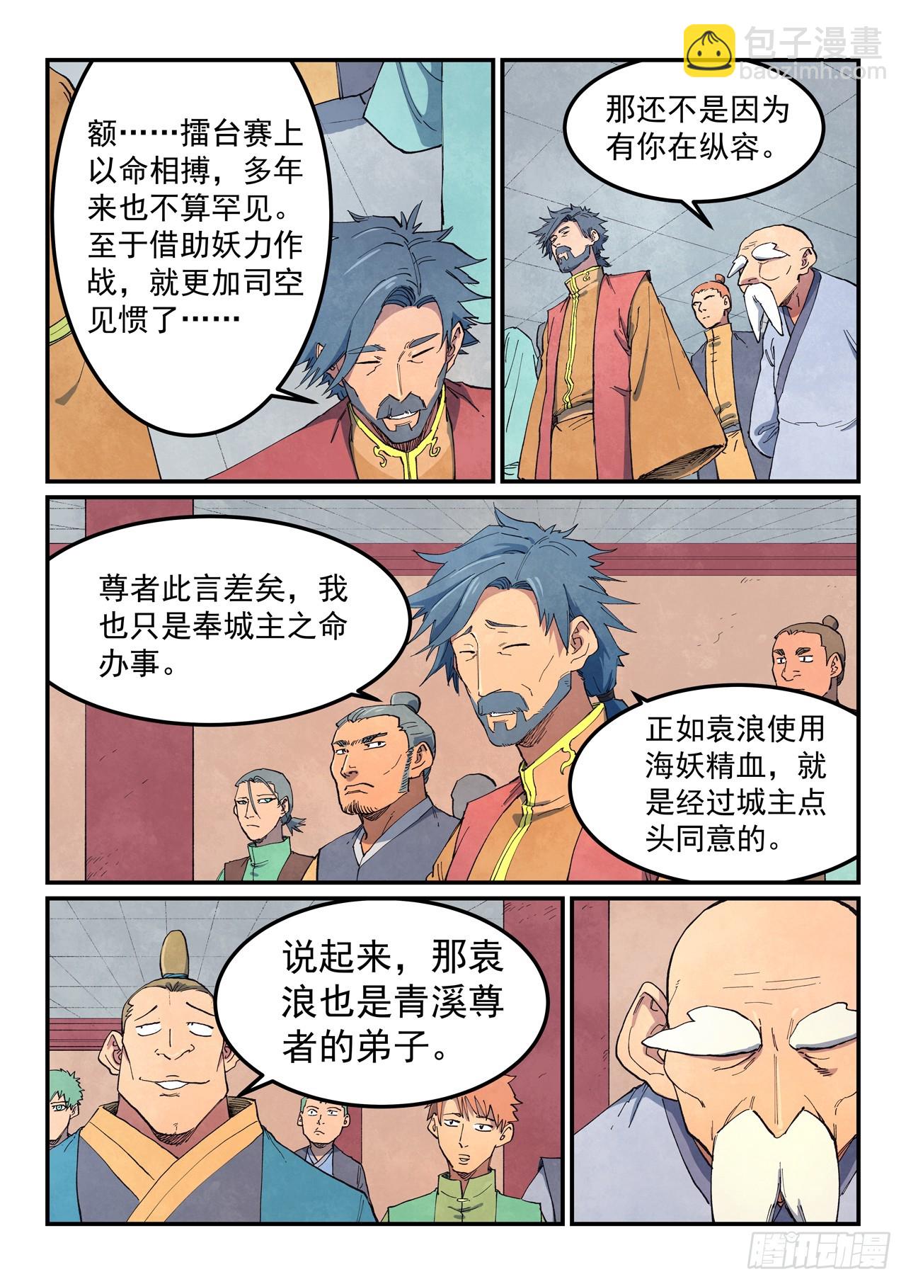 星武神訣 - 第639話 - 2