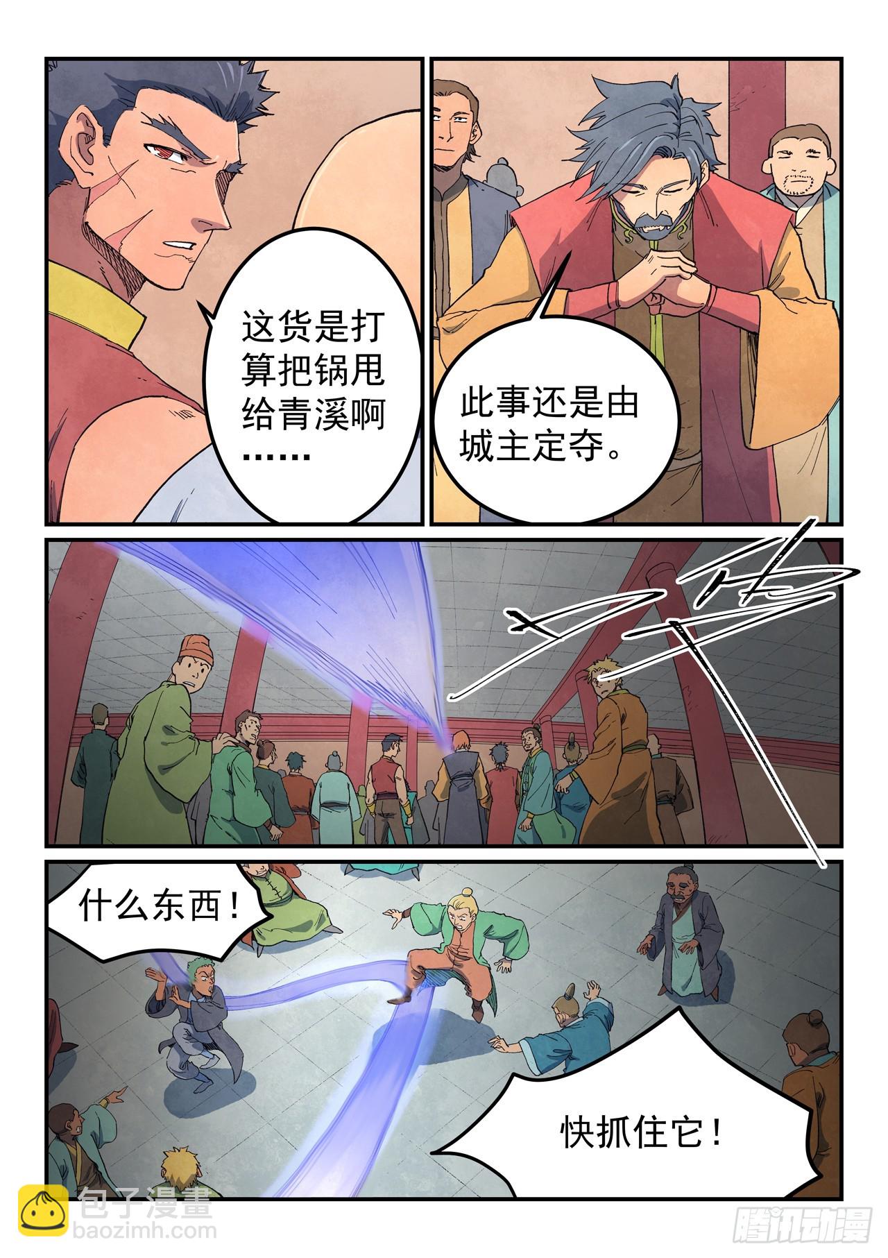 星武神訣 - 第639話 - 1