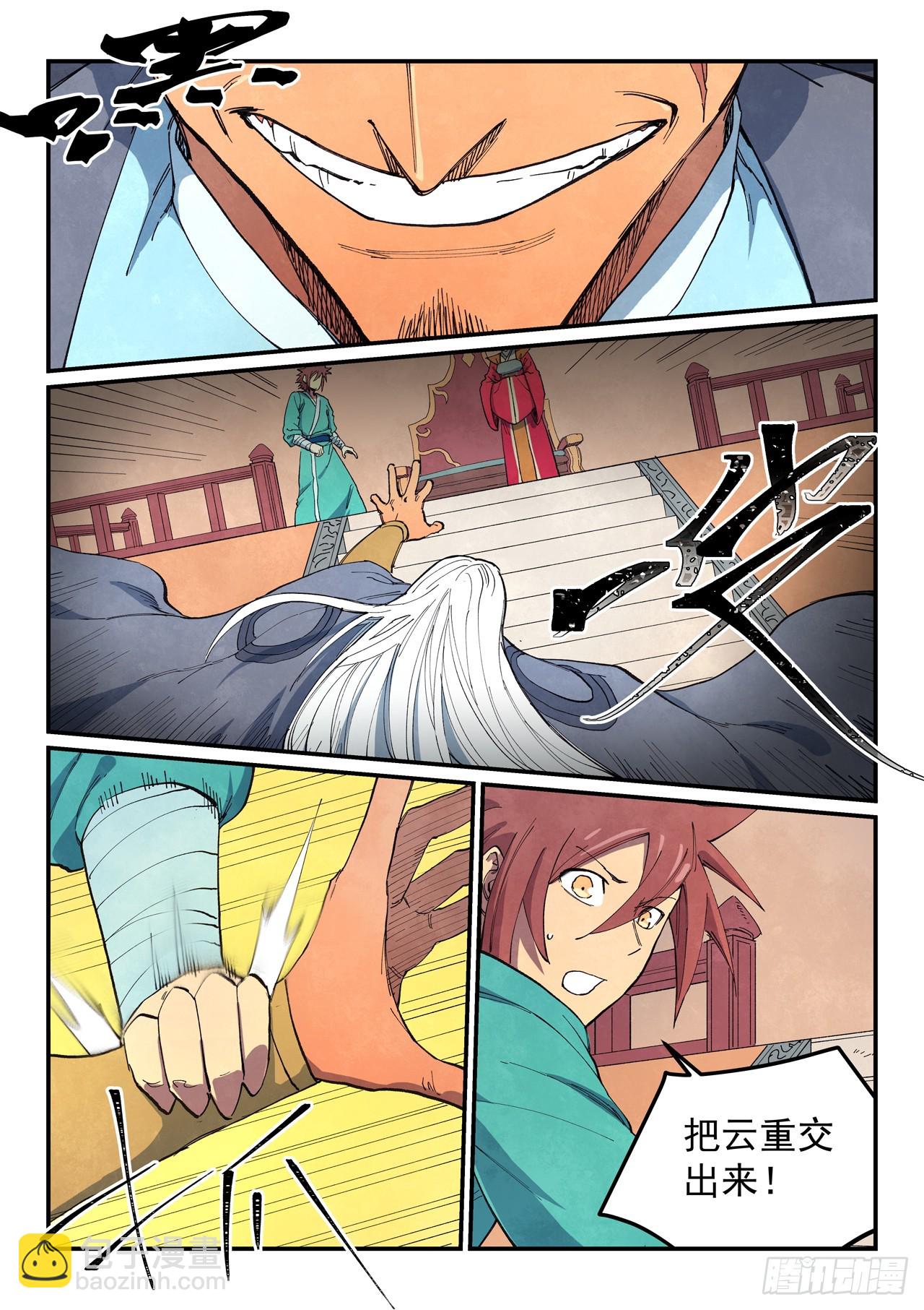 星武神訣 - 第639話 - 1